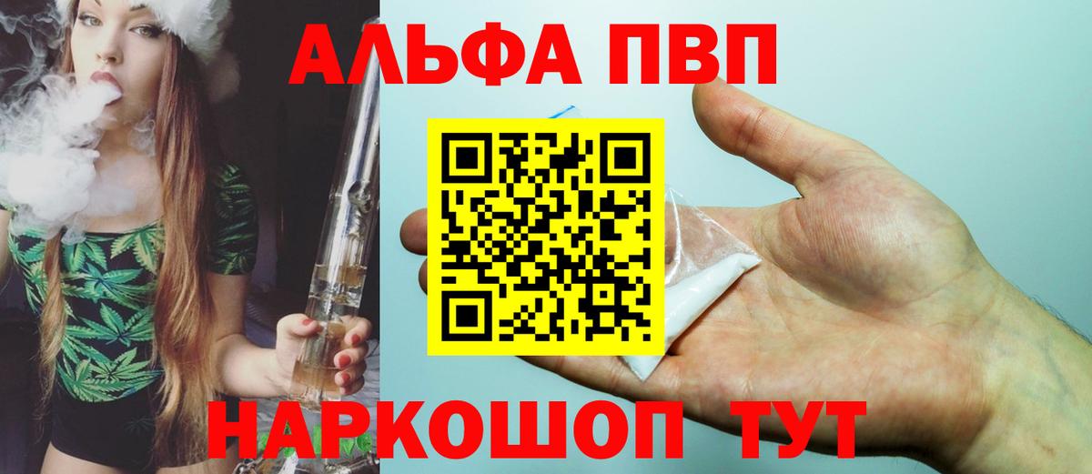Alpha PVP кристаллы Амурск