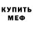 Меф мука Moronchromi
