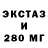 Экстази 280мг Lonely Astronaut