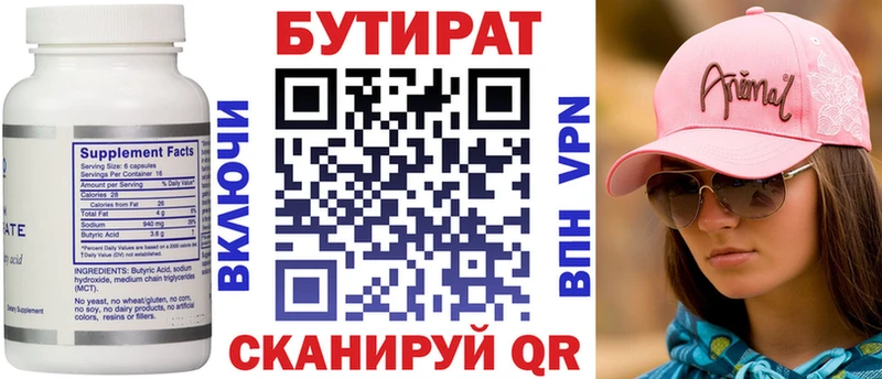 Бутират бутандиол  Купить где  Амурск 