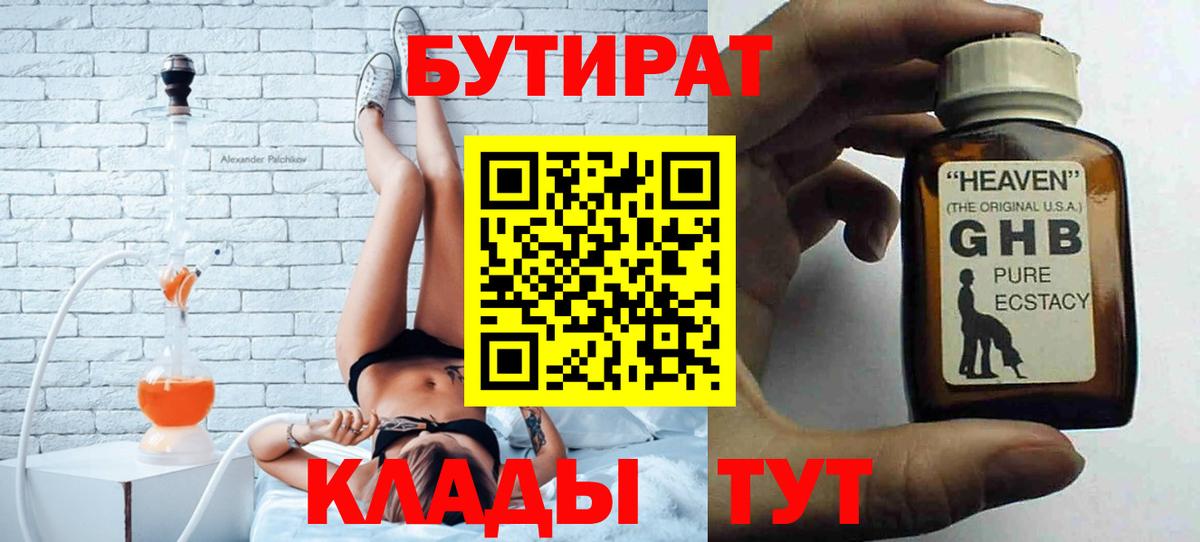 БУТИРАТ жидкий экстази Амурск