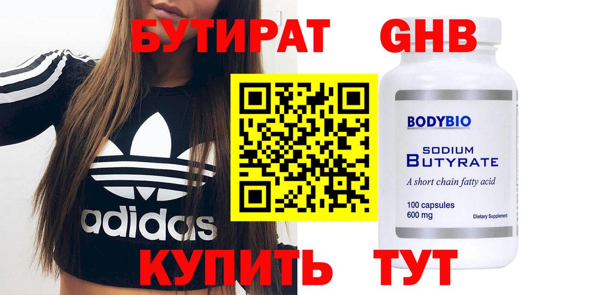 Бутират  Амурск  Бутират оксана 