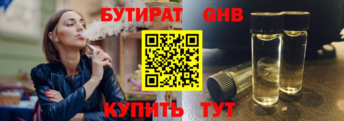 БУТИРАТ Butirat  Вход с VPN  Амурск 