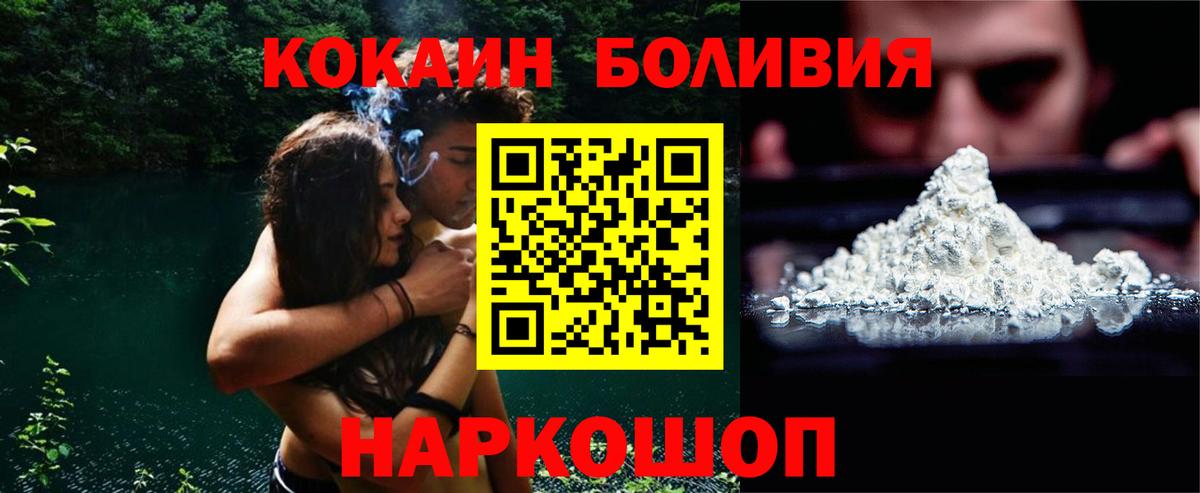 КОКАИН Боливия  Вход с VPN  Амурск 