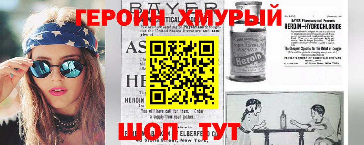 ГЕРОИН Афган  Амурск 