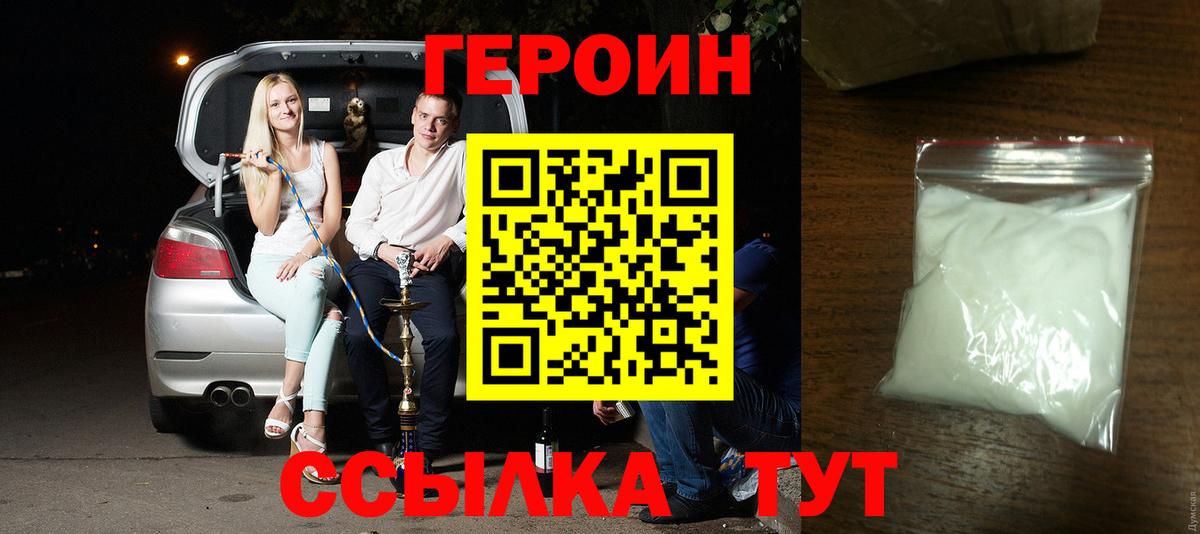 Героин Heroin Амурск