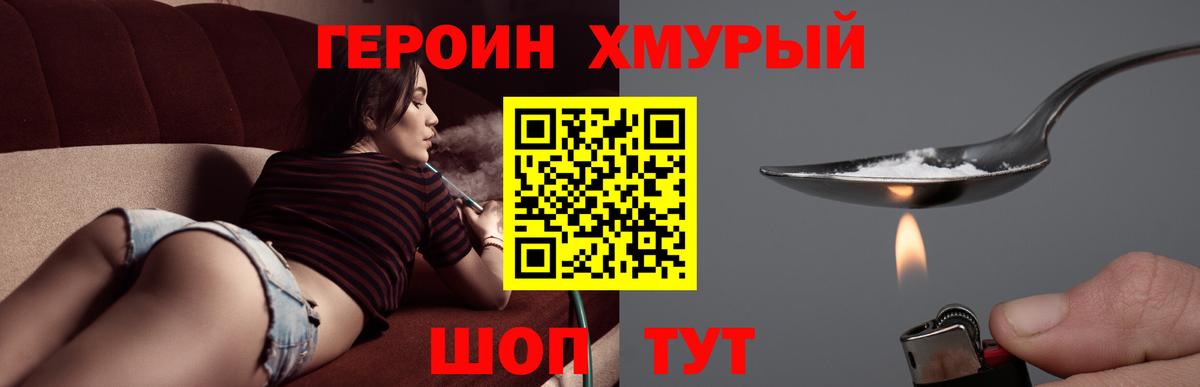 Героин гречка  Вход с VPN  Амурск 