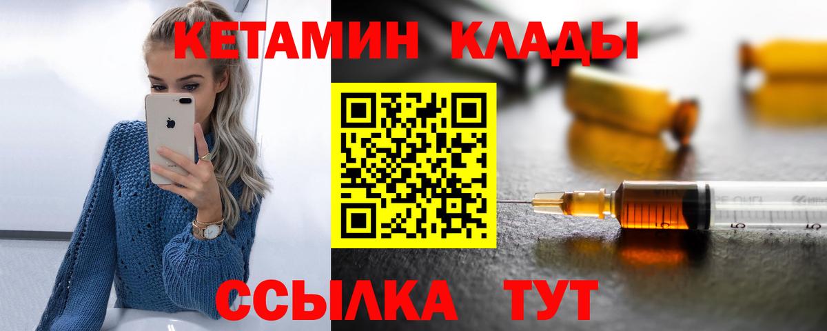 Кетамин VHQ  Кетамин VHQ  Амурск  Вход с VPN 