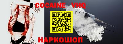 кокаин VHQ Абинск